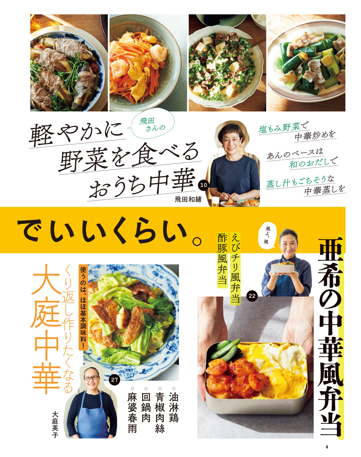 2024オレンジページCooking おうち中華 通販｜セブンネット