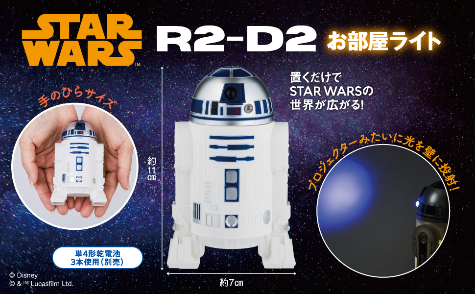 STAR WARS R2-D2 お部屋ライト BOOK (宝島社ブランドムック