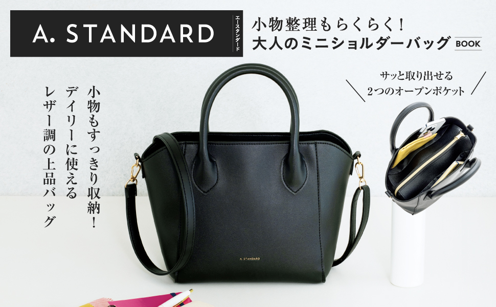 極美品✨️ブラックショルダーバッグ A.STANDARD 小物整理もらくらく！ 大人のミニショルダーバッグBOOK