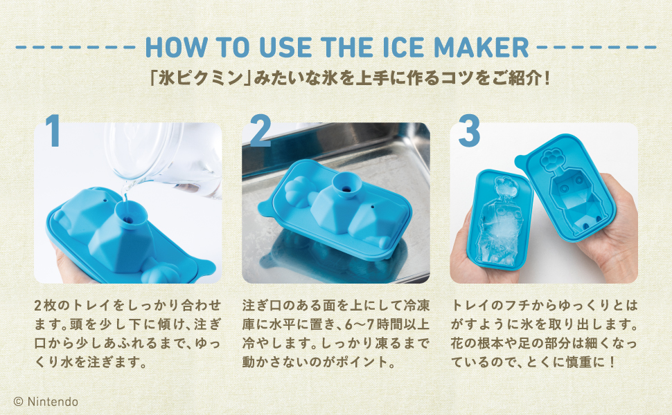 ピクミン4 氷ピクミンが作れる 製氷器＆コップ set BOOK│宝島社