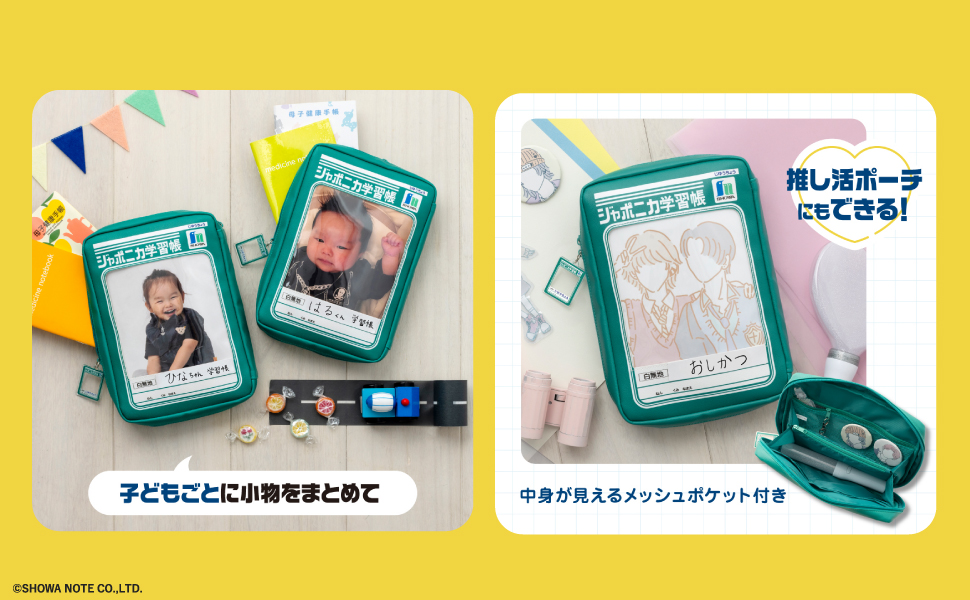 ジャポニカ学習帳 クリアで推せる カスタムじゃばらポーチBOOK