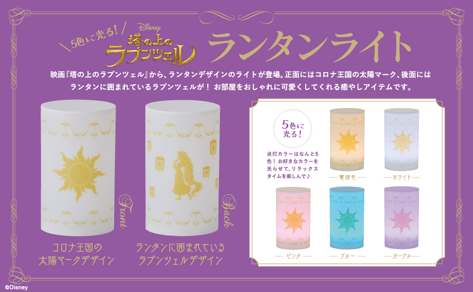 5色に光る! Disney 塔の上のラプンツェル ランタンライトBOOK 5色に光る! Disney 塔の上のラプンツェル ランタンライトBOOK