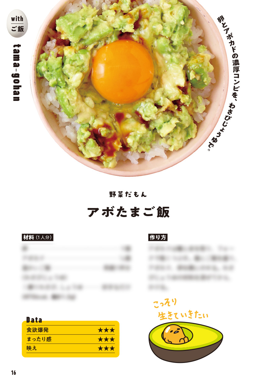 ぐでたまの No Egg，No Life. たまごがあればぐでぐでできる 通販