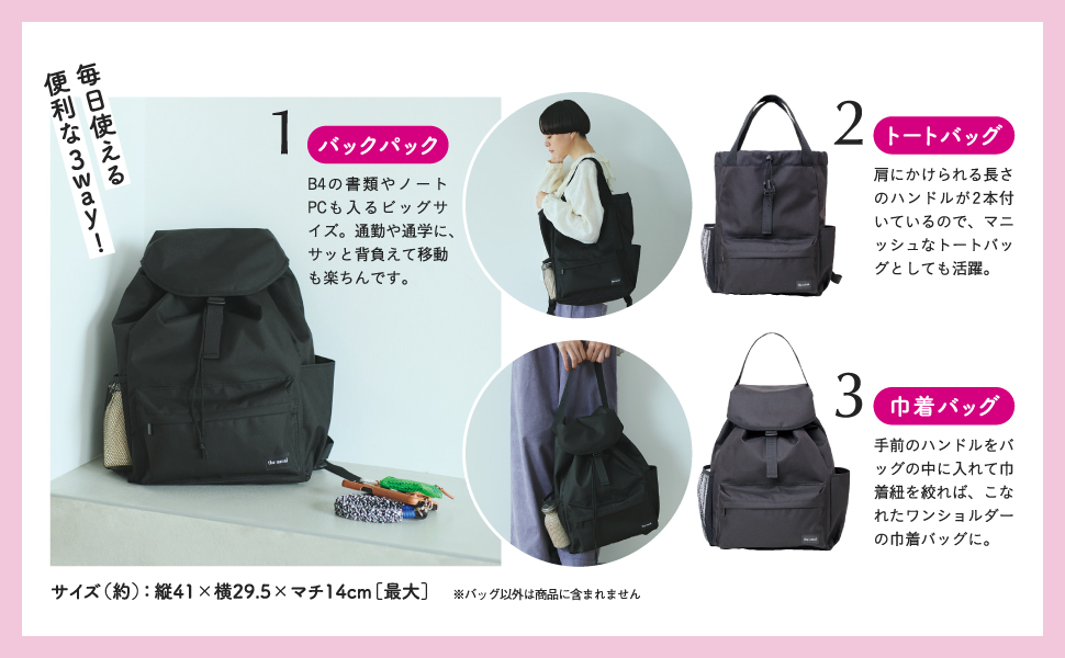 スタイリスト佐藤かなさんの理想を叶えた いちばん使える3wayトート