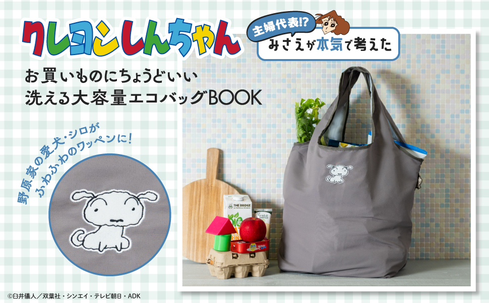 クレヨンしんちゃん 主婦代表！？ みさえが本気で考えたお買いものに