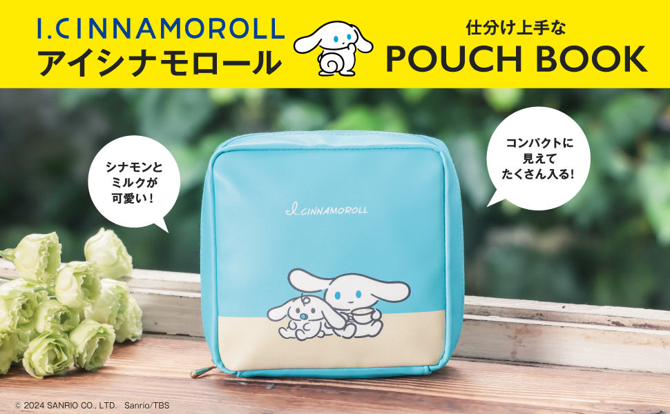 【新品】シナモロール シナモン 10周年 アニバーサリー ブック ムック本 Amazon.co.jp: Cinnamoroll 10th Anniversary Book (ぴあMOOK
