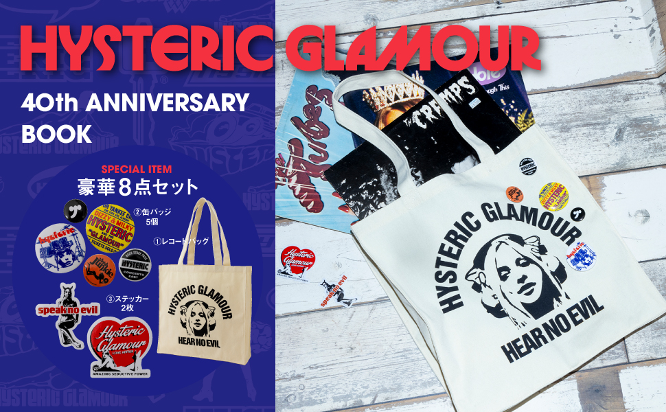 HYSTERIC GLAMOUR 40th ANNIVERSARY BOOK (宝島社ブランドムック HYSTERIC GLAMOUR 40th ANNIVERSARY BOOK (宝島社ブランドムック