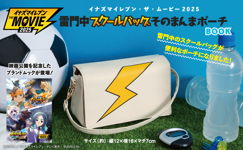 イナズマイレブン・ザ・ムービー2025 雷門中スクールバッグそのまんま
