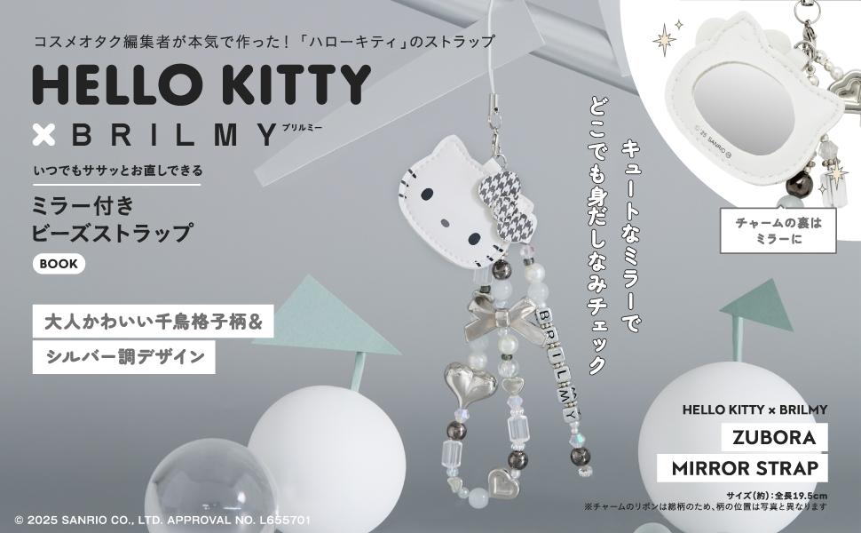 HELLO KITTY × BRILMY いつでもササッとお直しできる ミラー付きビーズ