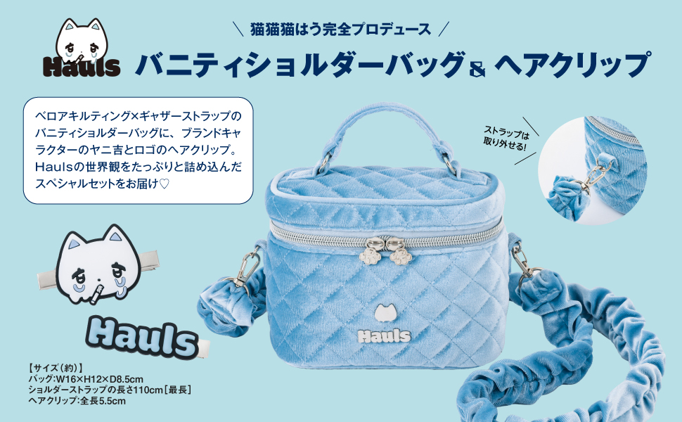 Hauls バニティショルダーバッグ&ヘアクリップBOOK produced by 猫猫猫