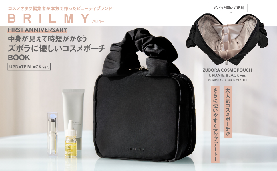 BRILMY FIRST ANNIVERSARY 中身が見えて時短がかなう ズボラに