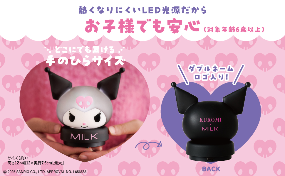 KUROMIとMILKのコラボキャラクターライト　お部屋ライト KUROMI×MILK お部屋ライトBOOK│宝島社の通販 宝島チャンネル
