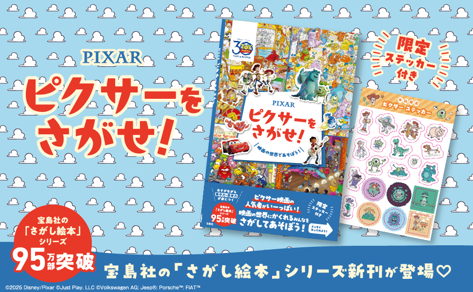Pixar ピクサーをさがせ! (宝島社ブランドムック) 通販｜セブン