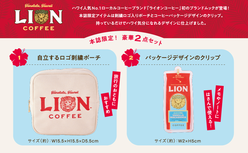 LION COFFEE SPECIAL BOOK (宝島社ブランドムック) 通販｜セブン
