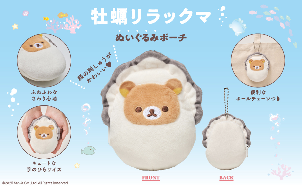 牡蠣リラックマ ぬいぐるみポーチBOOK (宝島社ブランドムック) 通販