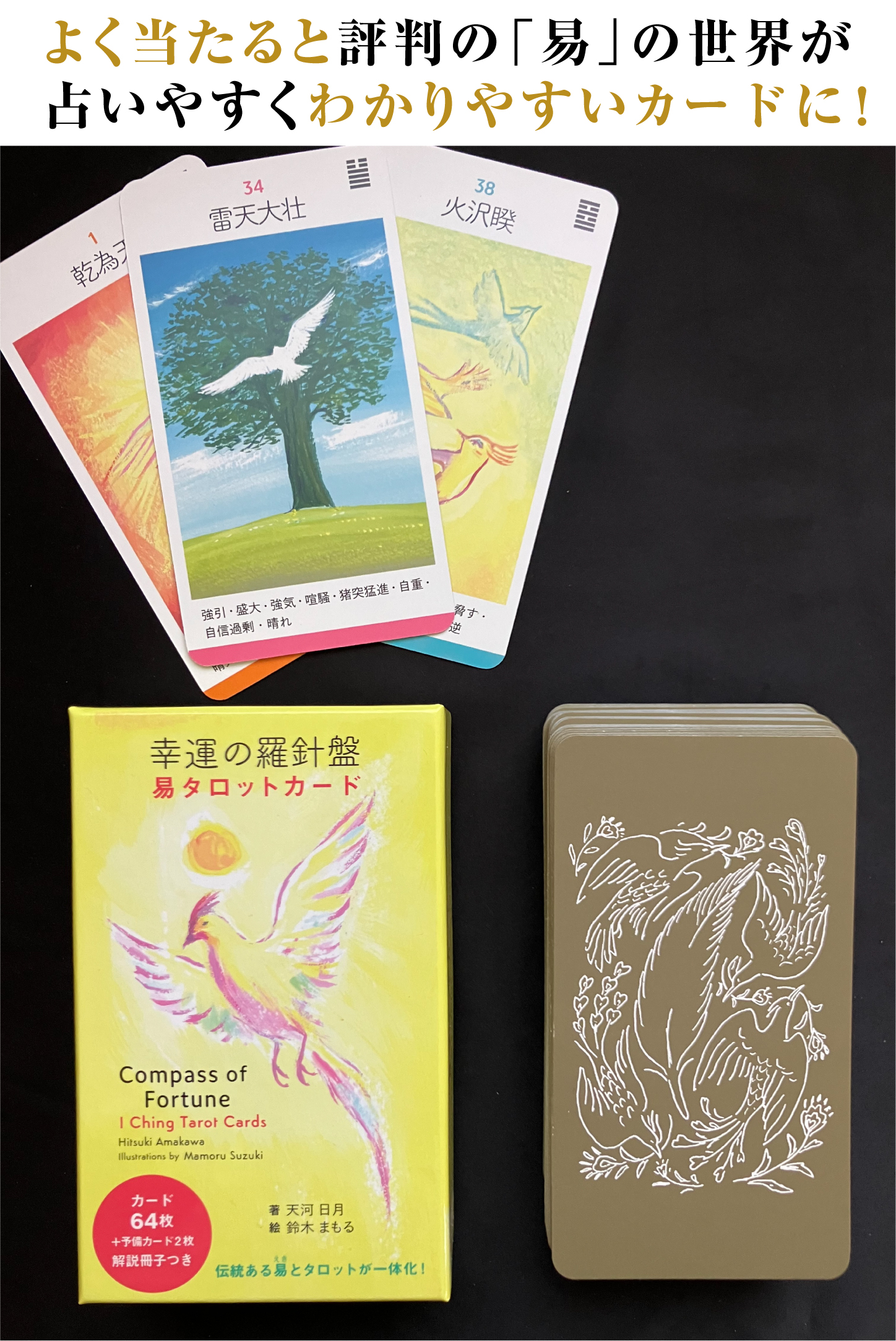 幸運の羅針盤 易タロットカード 通販｜セブンネットショッピング