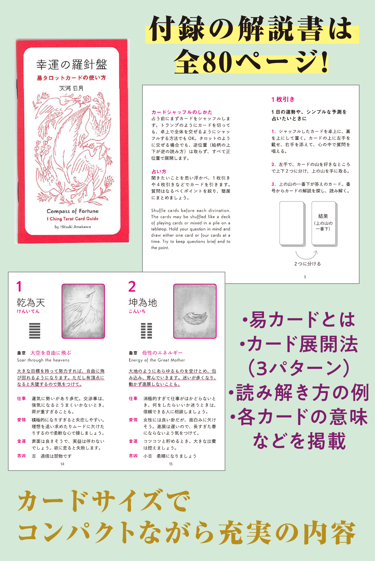 幸運の羅針盤 易タロットカード 通販｜セブンネットショッピング