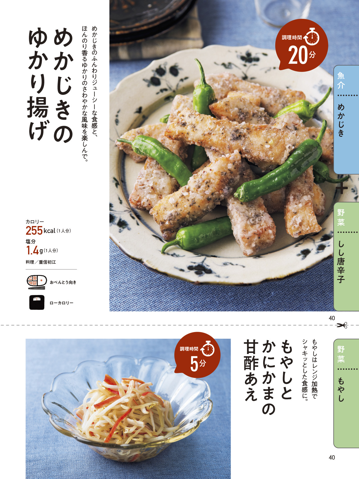オレンジページsimple 少ない材料で、晩ごはんは作れる