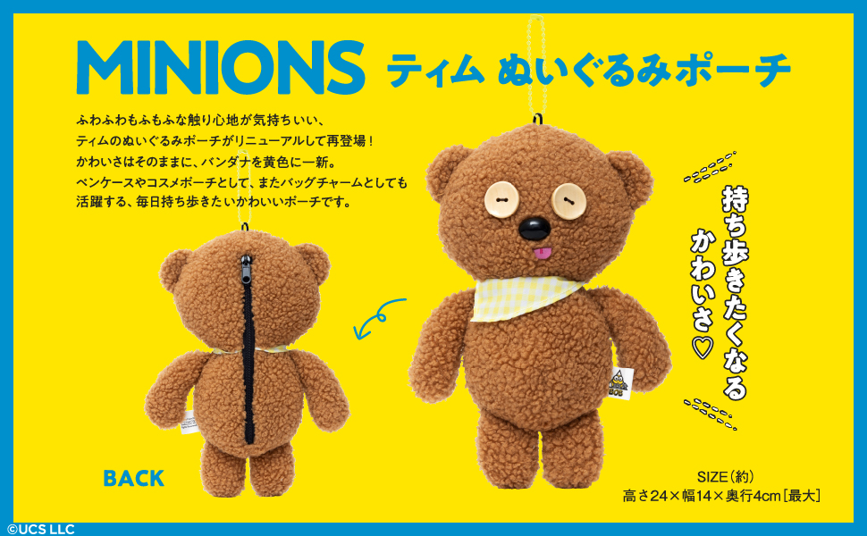 MINIONS ティム ぬいぐるみポーチ SPECIAL BOOK (宝島社ブランドムック