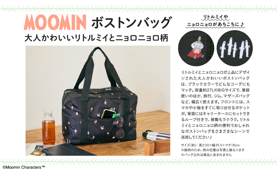 MOOMIN ボストンバッグ BOOK 大人かわいいリトルミイと
