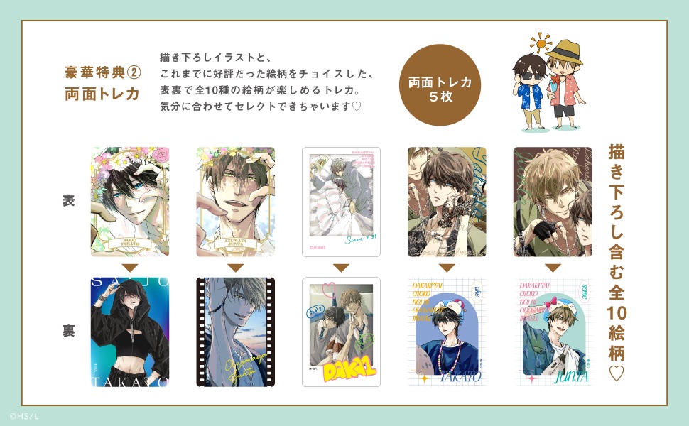 抱かれたい男1位に脅されています。OFFICIAL GUIDE BOOK 通販