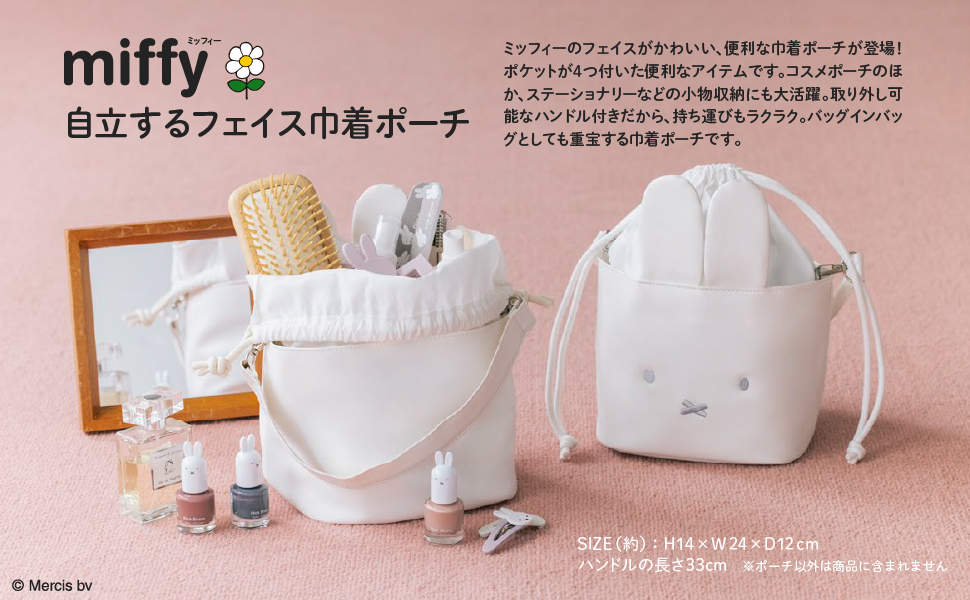 miffy 自立するフェイス巾着ポーチBOOK (宝島社ブランドムック) 通販