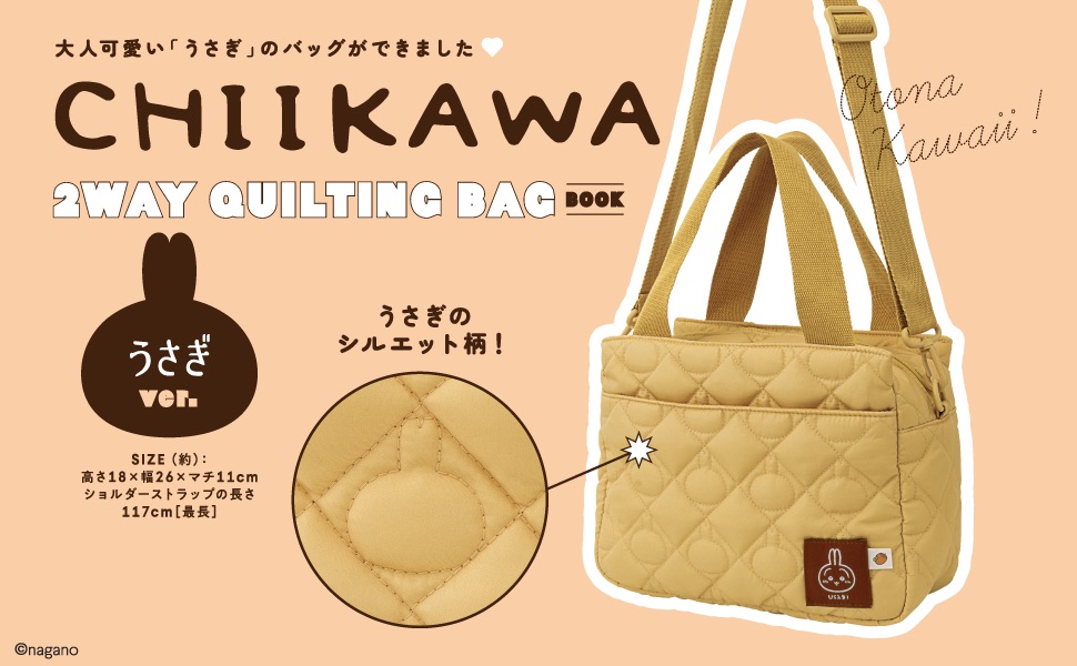 CHIIKAWA 2WAY QUILTING BAG BOOK うさぎver. (宝島社ブランドムック