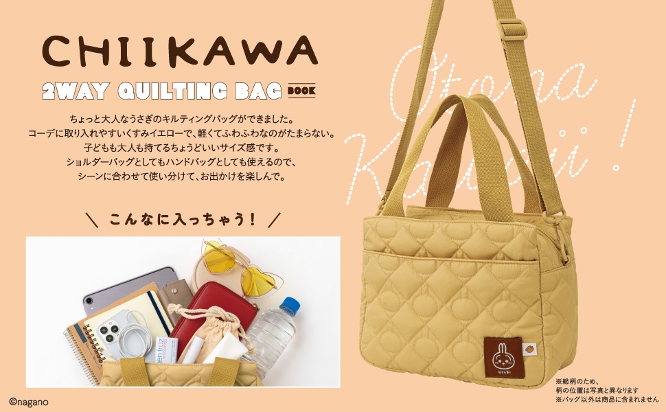 CHIIKAWA 2WAY QUILTING BAG BOOK うさぎver. (宝島社ブランドムック