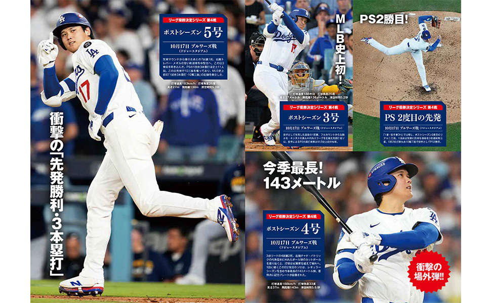 永久保存版 大谷翔平 全本塁打パーフェクトデータブック 2025 通販
