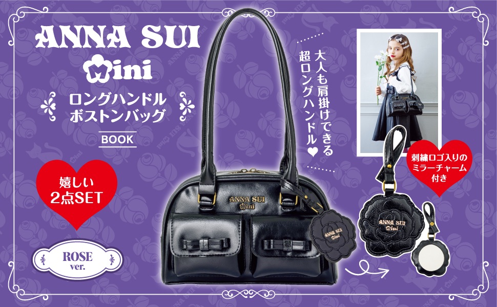 ANNA SUI mini ロングハンドルボストンバッグBOOK ROSE ver. (宝島社