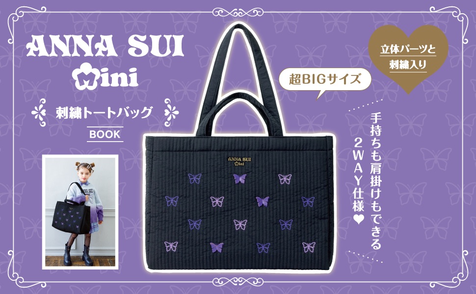 ANNA SUI mini 刺繍トートバッグBOOK (宝島社ブランドムック) 通販