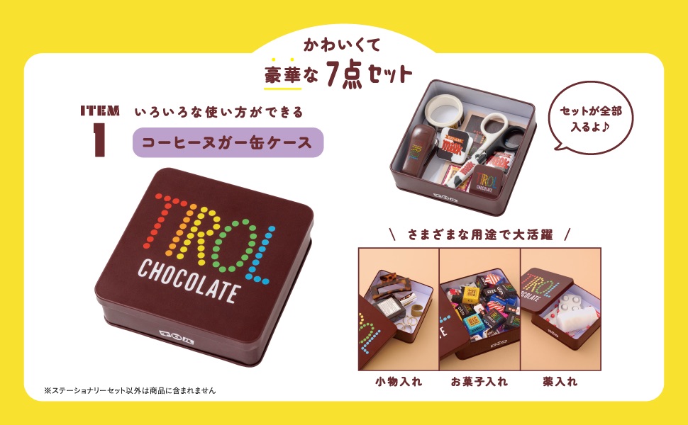 チロルチョコ ステーショナリーセット BOOK (宝島社ブランドムック