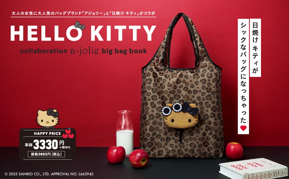 希少a-jolie x Hello Kitty コラボレーションバッグ新品未使用 HELLO KITTY collaboration a-jolie big bag book (宝島社ブランド
