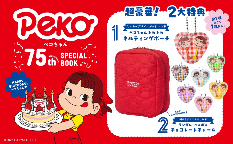 ペコちゃん 75th Anniversary SPECIAL BOOK (宝島社ブランドムック