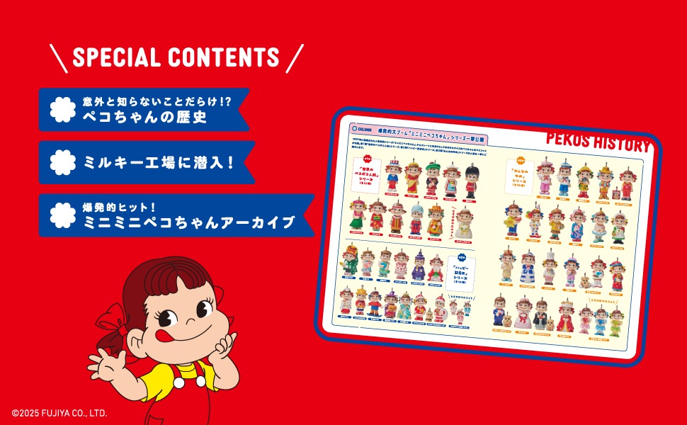 ペコちゃん 75th Anniversary SPECIAL BOOK (宝島社ブランドムック