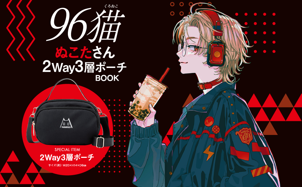 96猫 ぬこたさん2Way3層ポーチBOOK (宝島社ブランドムック) 通販