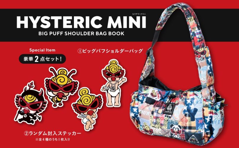 HYSTERIC MINI BIG PUFF SHOULDER BAG BOOK (宝島社ブランドムック
