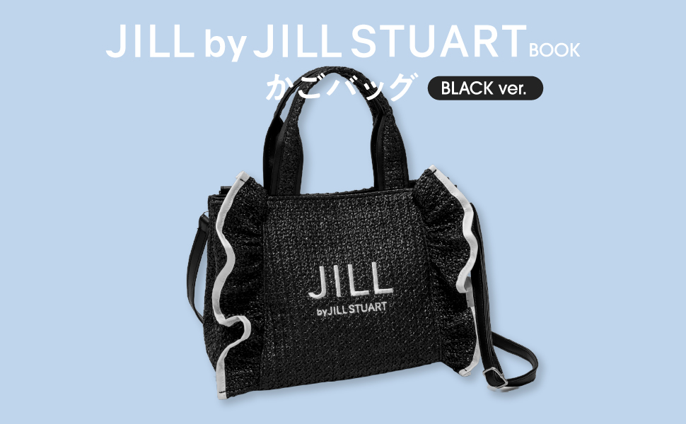 JILL by JILL STUART BOOK かごバッグ BLACK ver. (宝島社ブランド