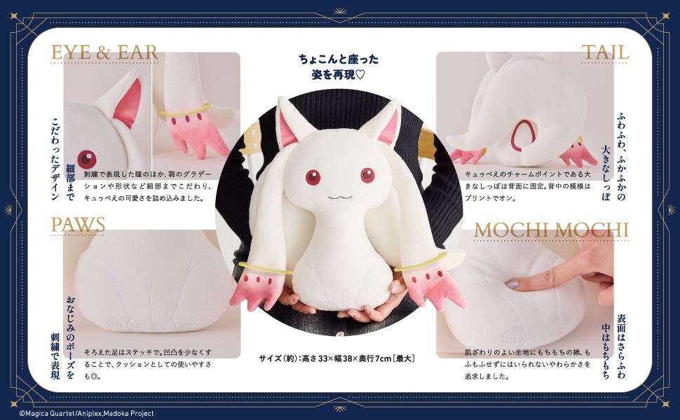 キュゥべえ 7点セット ぬいぐるみ、クッション まとめ売り おまけ付き 劇場版 魔法少女まどか☆マギカ＜ワルプルギスの廻天＞キュゥべえ抱き