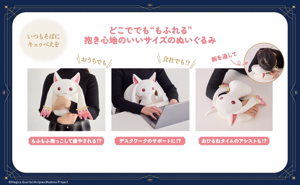 キュゥべえ 7点セット ぬいぐるみ、クッション まとめ売り おまけ付き 劇場版 魔法少女まどか☆マギカ＜ワルプルギスの廻天＞キュゥべえ抱き