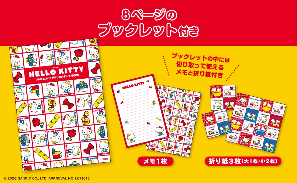 HELLO KITTY レトロエコバッグ&リボンポーチBOOK (宝島社ブランド