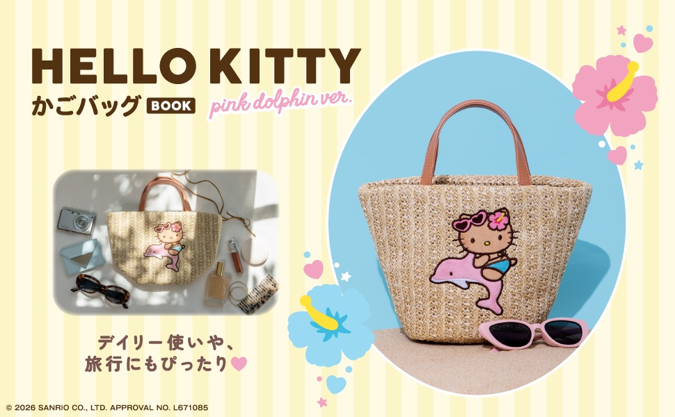 HELLO KITTY かごバッグBOOK pink dolphin ver. (宝島社ブランドムック