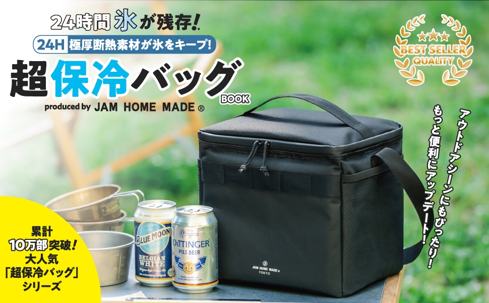 24H 極厚断熱素材が氷をキープ！ 超保冷バッグBOOK produced by JAM