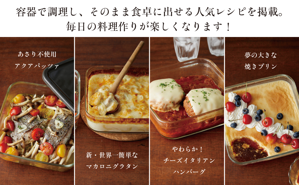 復刻版 山本ゆりのおいしいレシピBOOK 限定カラーのiwaki耐熱調理容器