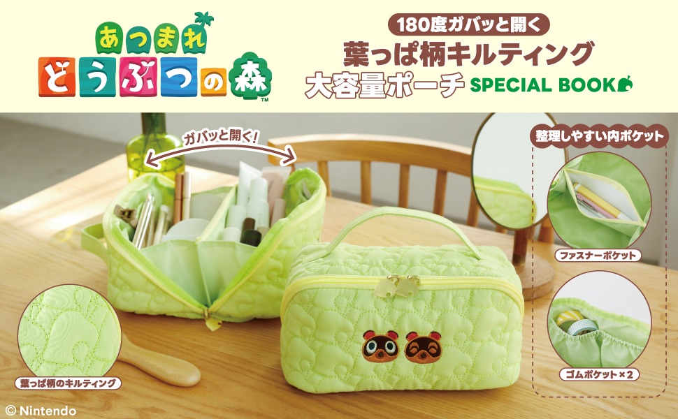 あつまれどうぶつの森 キルティングポーチ＆トートバッグ あつまれ どうぶつの森 180度ガバッと開く葉っぱ柄キルティング大容量