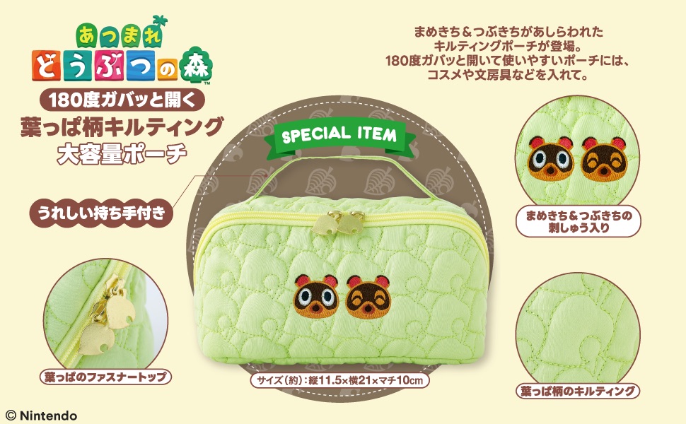 あつまれ どうぶつの森 180度ガバッと開く葉っぱ柄キルティング大容量