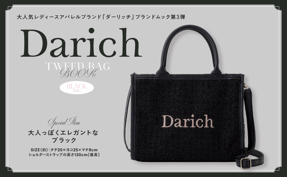ダーリッチバッグ Darich TWEED BAG BOOK BLACK ver. (宝島社ブランドムック) 通販