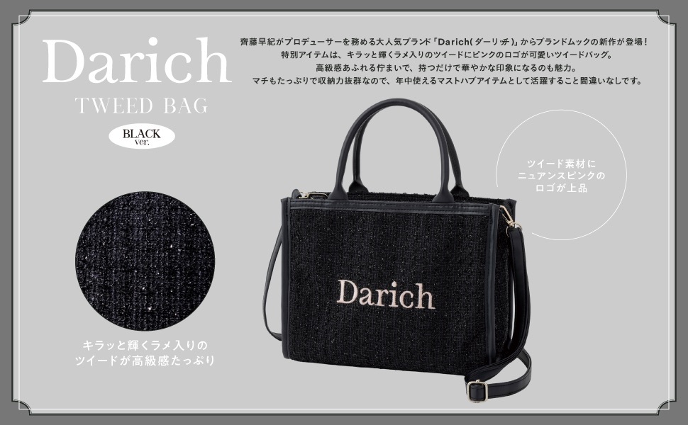 Darich TWEED BAG BOOK BLACK ver. (宝島社ブランドムック) 通販