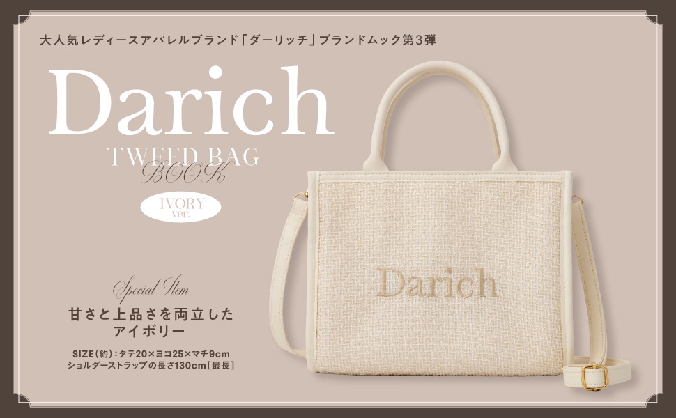 Darich TWEED BAG BOOK IVORY ver. (宝島社ブランドムック) 通販