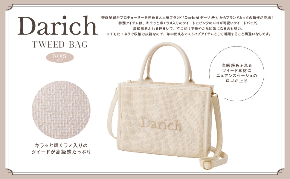 Darich TWEED BAG BOOK IVORY ver. (宝島社ブランドムック) 通販
